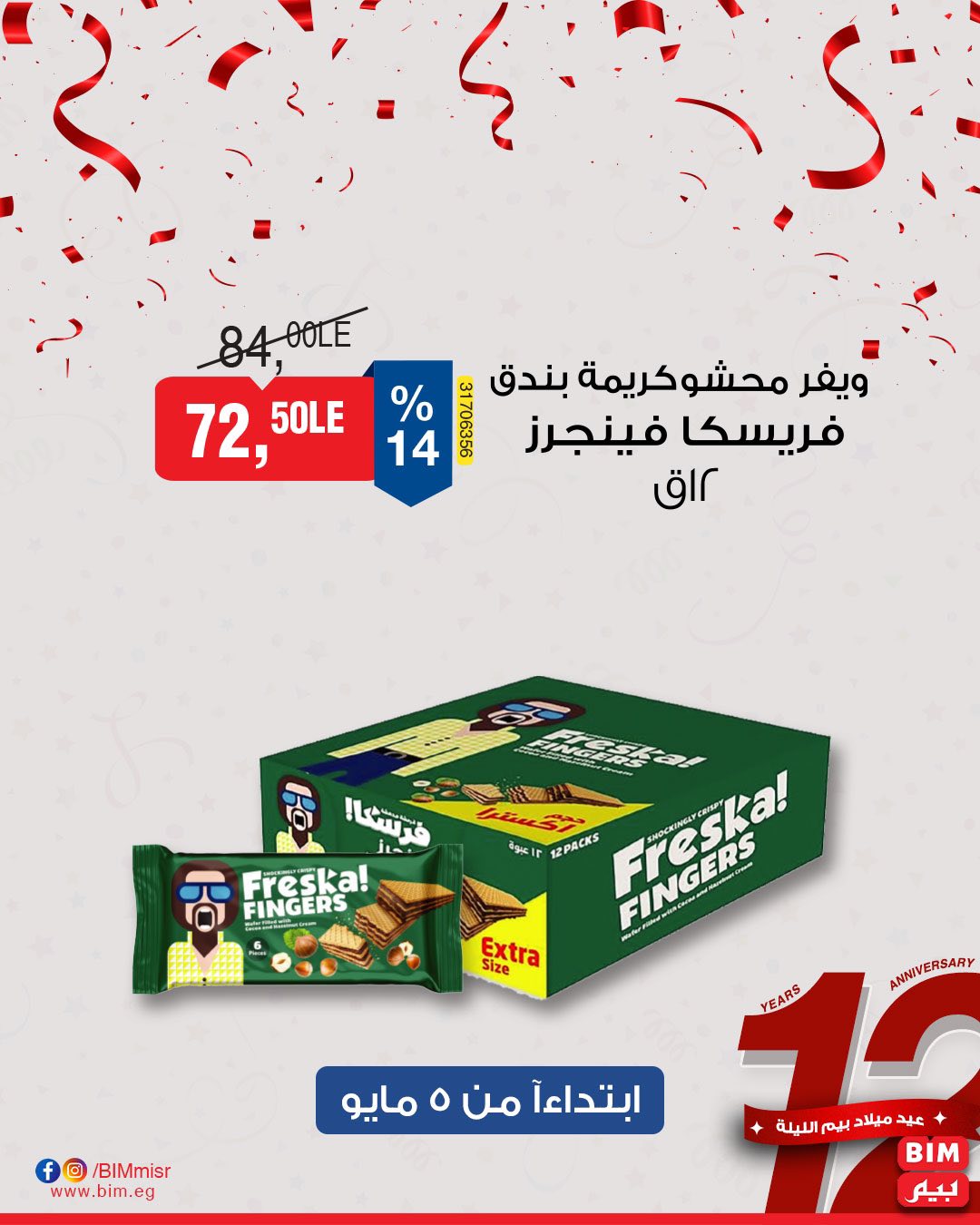 bim offers from 2may to 5may 2025 عروض بيم من 2 مايو حتى 5 مايو 2025 صفحة رقم 11